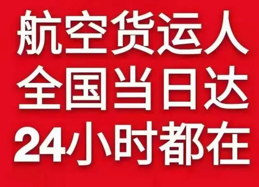 芒市空运公司货物、航空货运:物流行业各岗位招聘