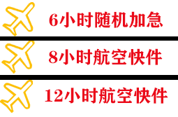 芒市空运公司快递公司,专业空运当天件
